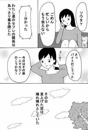 日本で別れたDV彼氏と偶然海外で再会した話　後編