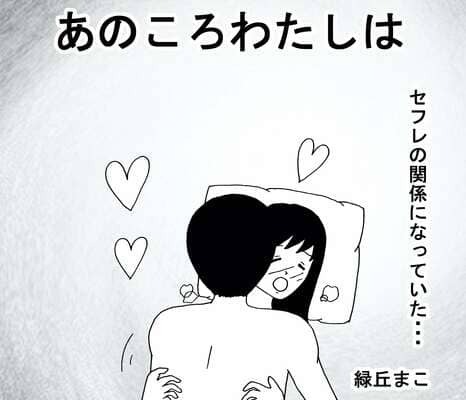 日本で別れたDV彼氏と偶然海外で再会した話　後編