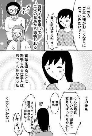 派遣バイト先のお局様にいじめられた話　後編