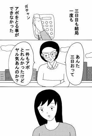 派遣バイト先のお局様にいじめられた話　後編