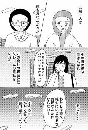 派遣バイト先のお局様にいじめられた話　後編