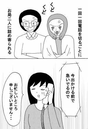 派遣バイト先のお局様にいじめられた話　後編