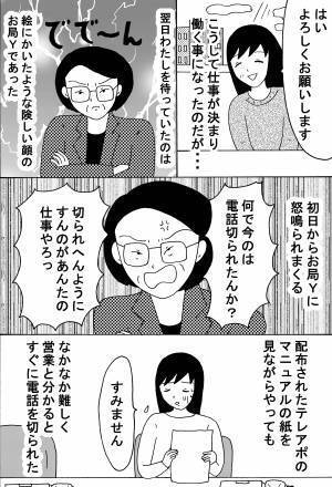 派遣バイト先のお局様にいじめられた話　前編