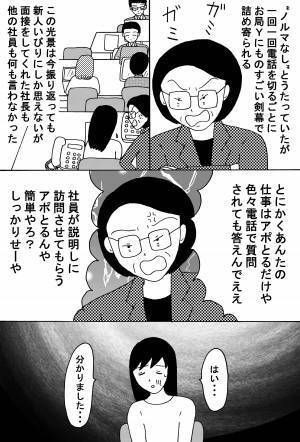 派遣バイト先のお局様にいじめられた話　前編