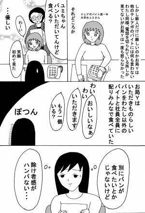 派遣バイト先のお局様にいじめられた話　前編
