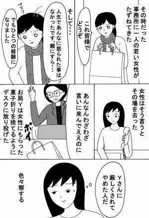 派遣バイト先のお局様にいじめられた話　前編