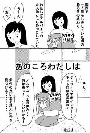 派遣バイト先のお局様にいじめられた話　前編
