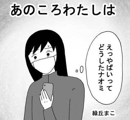 同棲している恋人の秘密を知った日 前編