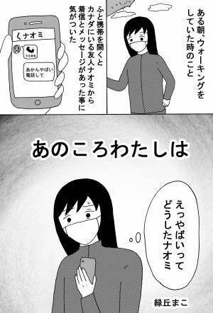 同棲している恋人の秘密を知った日 前編