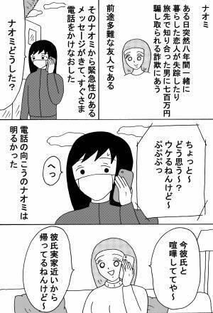 同棲している恋人の秘密を知った日 前編