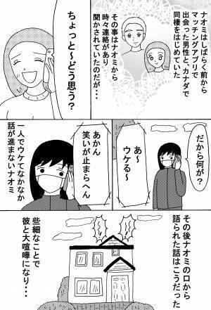 同棲している恋人の秘密を知った日 前編