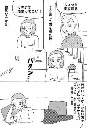 同棲している恋人の秘密を知った日 前編