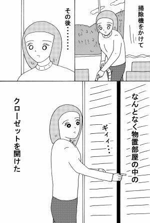 同棲している恋人の秘密を知った日 前編