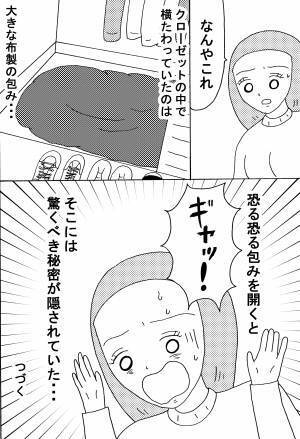同棲している恋人の秘密を知った日 前編