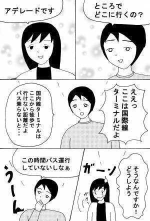 海外ひとり旅で起きた仰天な出来事 前編