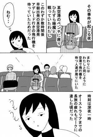 海外ひとり旅で起きた仰天な出来事 前編