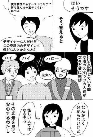 海外ひとり旅で起きた仰天な出来事 前編