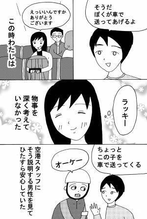 海外ひとり旅で起きた仰天な出来事 前編