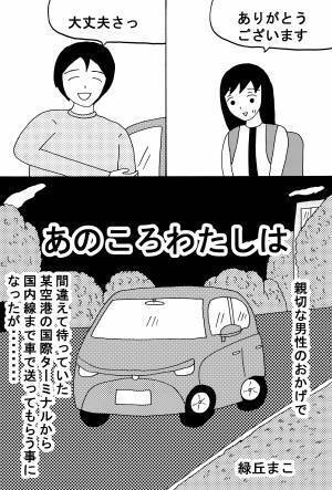 海外ひとり旅で起きた仰天な出来事 後編