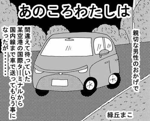 海外ひとり旅で起きた仰天な出来事 後編