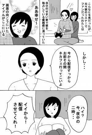 ヒモ男に夢中になった話 前編