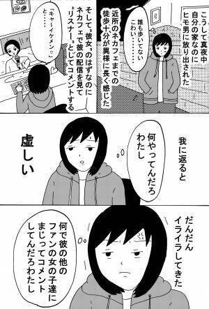 ヒモ男に夢中になった話 前編