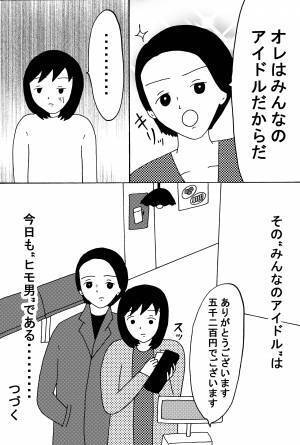 ヒモ男に夢中になった話 前編