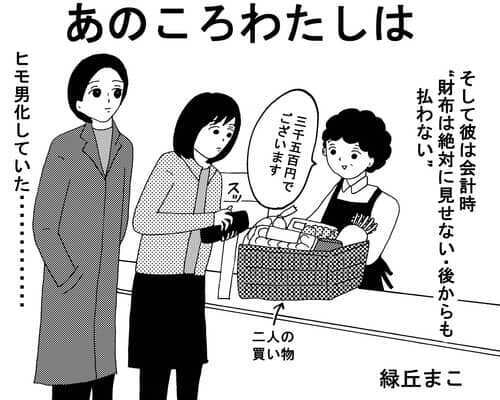 ヒモ男に夢中になった話 前編