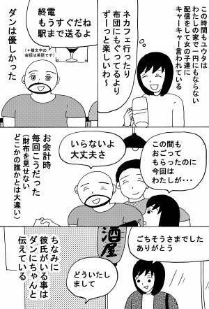 ヒモ男に夢中になった話 後編