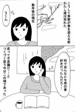 ヒモ男に夢中になった話 後編