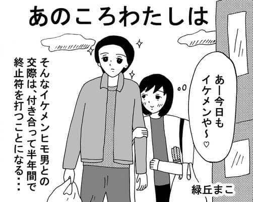 ヒモ男に夢中になった話 後編