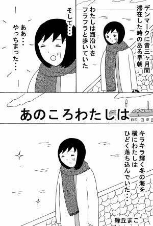デンマークの海沿いを歩いた二日酔いの朝の話