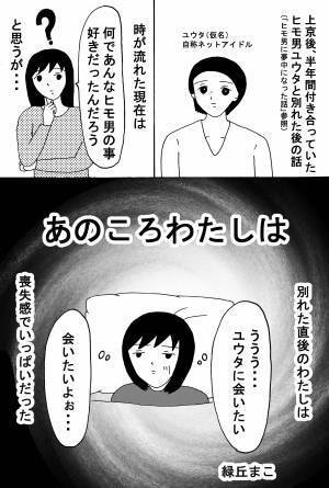 ヒモ男と別れたその後の話