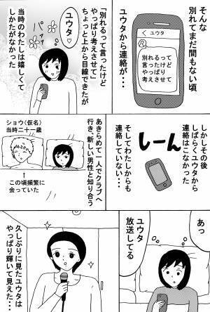 ヒモ男と別れたその後の話