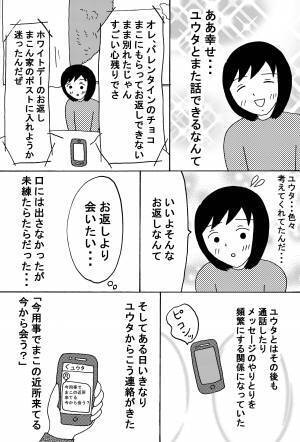 ヒモ男と別れたその後の話