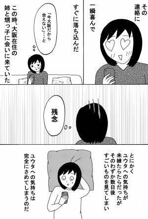 ヒモ男と別れたその後の話