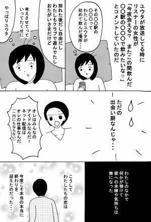 ヒモ男と別れたその後の話