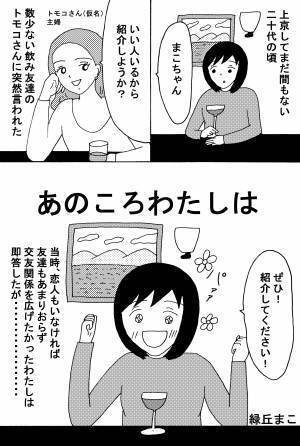 友人にいい人を紹介されたらトラウマになった話 前編
