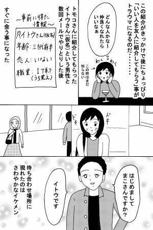 友人にいい人を紹介されたらトラウマになった話 前編