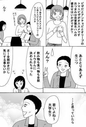 友人にいい人を紹介されたらトラウマになった話 前編