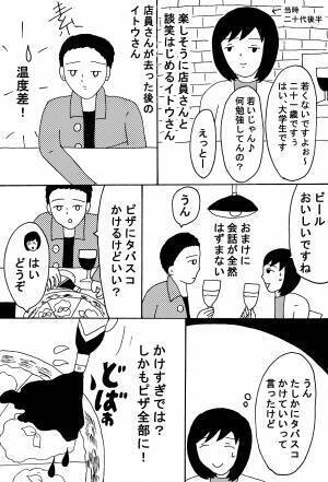 友人にいい人を紹介されたらトラウマになった話 前編