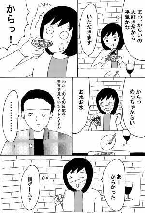 友人にいい人を紹介されたらトラウマになった話 前編