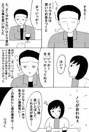 友人にいい人を紹介されたらトラウマになった話 前編
