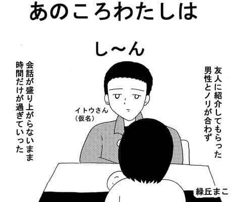 友人にいい人を紹介されたらトラウマになった話 後編