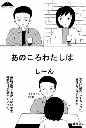 友人にいい人を紹介されたらトラウマになった話 後編