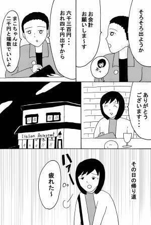 友人にいい人を紹介されたらトラウマになった話 後編