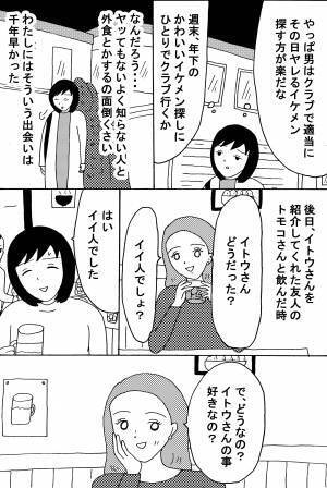 友人にいい人を紹介されたらトラウマになった話 後編