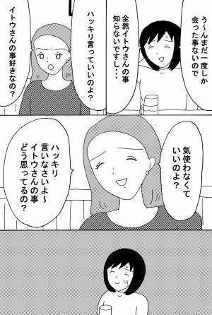 友人にいい人を紹介されたらトラウマになった話 後編