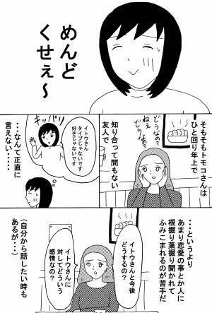 友人にいい人を紹介されたらトラウマになった話 後編