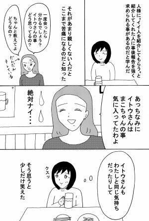 友人にいい人を紹介されたらトラウマになった話 後編